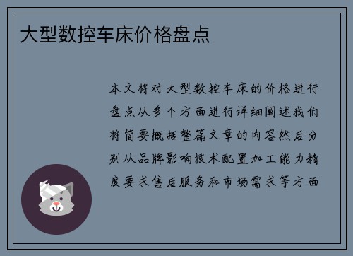 大型数控车床价格盘点