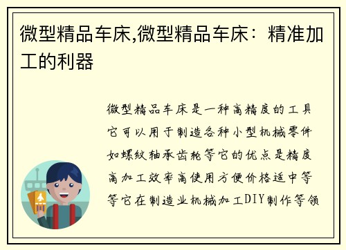 微型精品车床,微型精品车床：精准加工的利器